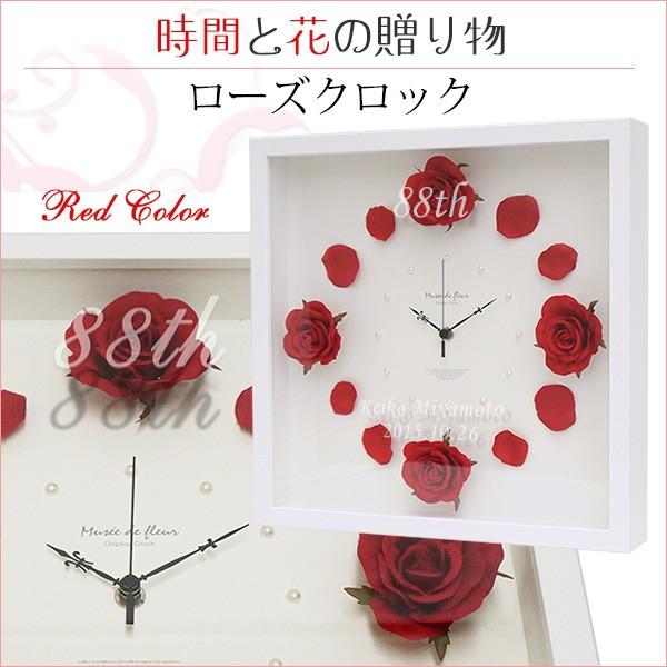 米寿のお祝い ローズクロック レッド 2週間発送コース 名入れ ばらの花時計 壁掛け オシャレ 米寿 プレゼント 歳のお祝い 米寿祝い Bj0099 Y 還暦祝い本舗ヤフーショッピング店 通販 Yahoo ショッピング