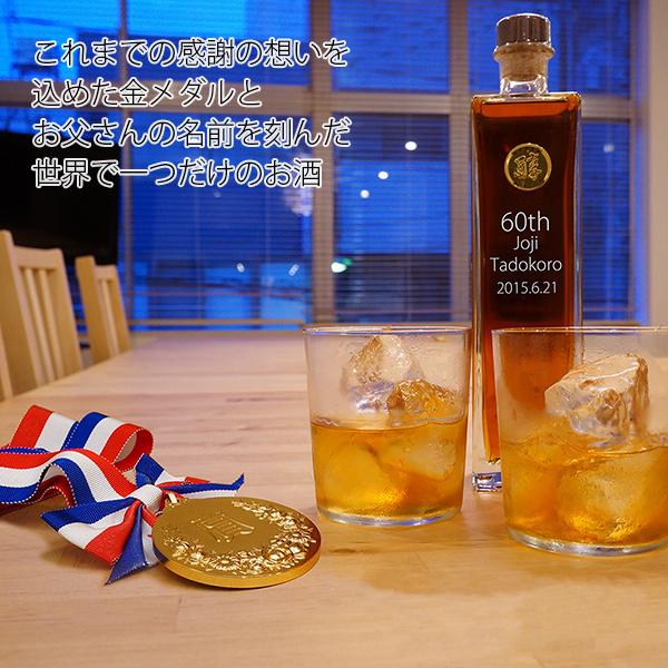 還暦祝い 男性 お酒 プレゼント お父さんの宝酒 金メダルセット 桐箱入り 日本酒 地酒 古酒 秘蔵酒 還暦 祝い プレゼント 父 上司 60歳 60才 名入れ 木箱入り