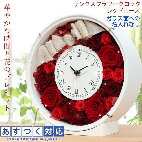 還暦祝い 女性 プレゼント サンクスフラワークロック レッドローズ 丸型 名入れなし プリザーブドフラワー 時計 母 Kh01redn 還暦祝い本舗ヤフーショッピング店 通販 Yahoo ショッピング