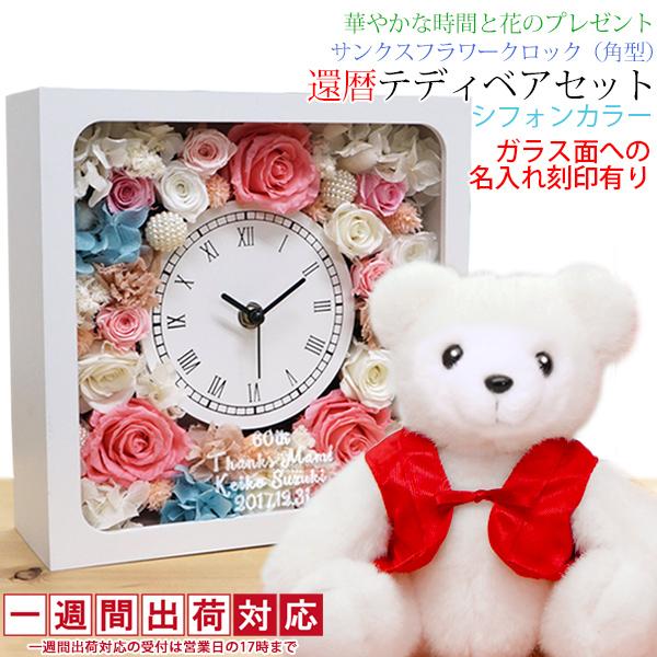 還暦祝い プリザーブドフラワー - 時計の人気商品・通販・価格比較 - 価格.com 還暦祝い プリザーブドフラワー - 時計の人気商品・通販・価格比較 - 価格.com