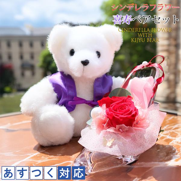 喜寿のお祝い 紫色のちゃんちゃんこを着た 喜寿ベアセット シンデレラフラワー 喜寿 プレゼント プリザーブドフラワー 贈り物 女性 母 77歳のお祝い :kj0151:還暦祝い本舗ヤフーショッピング店 - 通販 - Yahoo!ショッピング 喜寿のお祝い 紫色のちゃんちゃんこを着た 喜寿ベアセット シンデレラフラワー 喜寿 プレゼント プリザーブドフラワー 贈り物 女性 母 77歳のお祝い :kj0151:還暦祝い本舗ヤフーショッピング店 - 通販 - Yahoo!ショッピング