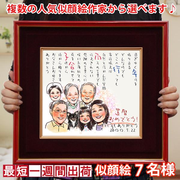 金婚式に贈る7人用似顔絵プレゼントの購入ガイド