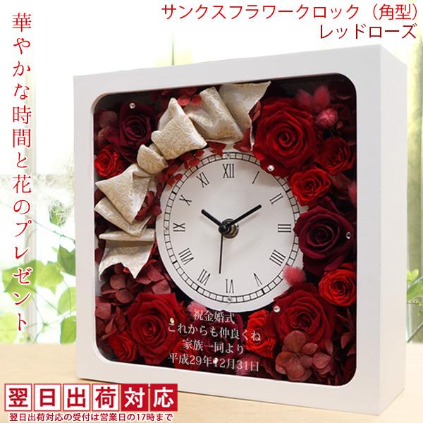 退職祝い 女性 プレゼント サンクスフラワークロック 角型 レッドローズ 翌日発送コース プリザーブドフラワー 時計 退職 女性 定年 記念品 60代 Kk0185reds 還暦祝い本舗ヤフーショッピング店 通販 Yahoo ショッピング