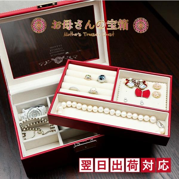 退職祝い 女性 名入れ ジュエリーボックス お母さんの宝箱 翌日発送 アクセサリー 収納ケース 小物入れ 退職 プレゼント 母 定年 記念品 60代 Kk0194s 還暦祝い本舗ヤフーショッピング店 通販 Yahoo ショッピング