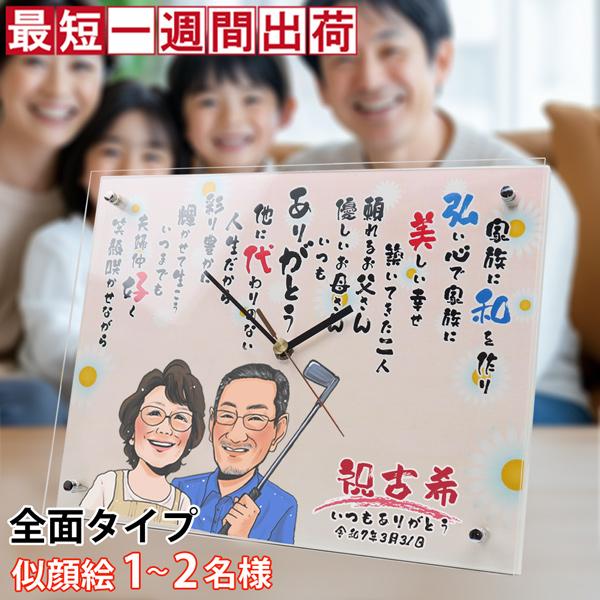 古希祝いに喜ばれる似顔絵ポエムクロックが選ばれる理由