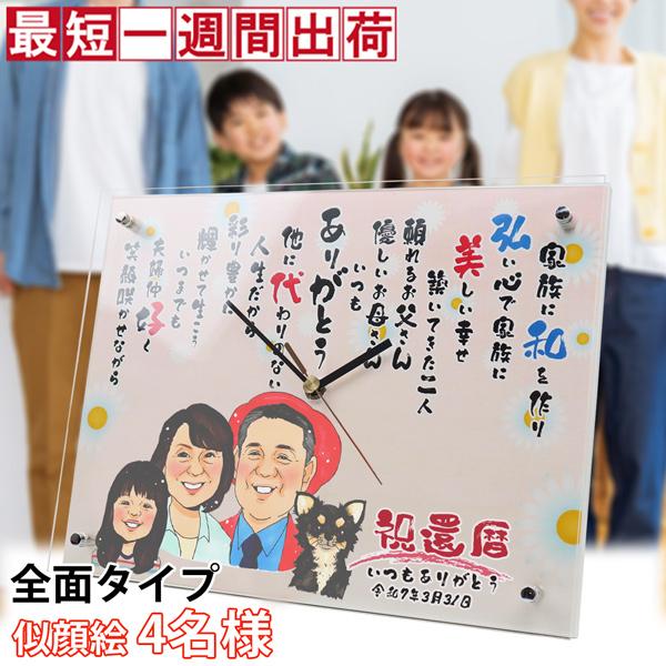 古希のお祝い プレゼント 似顔絵ポエムクロック 全面タイプ 似顔絵 4人用 置き時計 古希祝い名前入りポエム お祝いの品 男性 女性 父 母 70歳のお祝い Ko0140n4 Ya 還暦祝い本舗ヤフーショッピング店 通販 Yahoo ショッピング