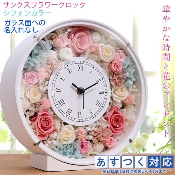 古希のお祝い 女性 プレゼント サンクスフラワークロック シフォンカラー 丸型 名入れなし プリザーブドフラワー 時計 母 70歳のお祝い Ko01cifn 還暦祝い本舗ヤフーショッピング店 通販 Yahoo ショッピング