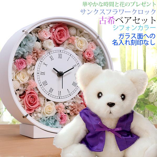 古希のお祝い 紫色のちゃんちゃんこを着た古希ベアセット サンクスフラワークロック 丸型 刻印無し シフォンカラー プリザーブドフラワー 時計 プレゼント 女性 Ko01cifsetn 還暦祝い本舗ヤフーショッピング店 通販 Yahoo ショッピング