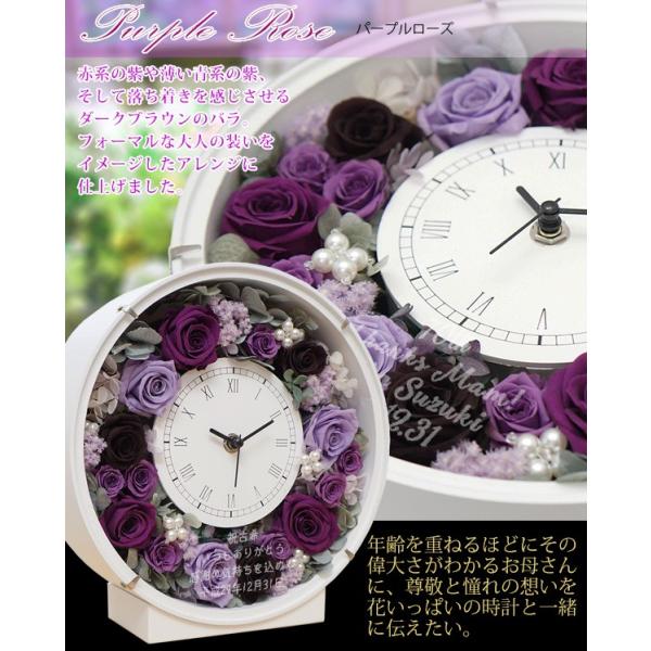 古希祝い 女性 置き時計 プレゼント サンクスフラワークロック Ko01pur 還暦祝い本舗ヤフーショッピング店 パープルローズ 通常発送コース プリザーブドフラワーの花時計 丸型 丸型 プリザーブドフラワーの花時計
