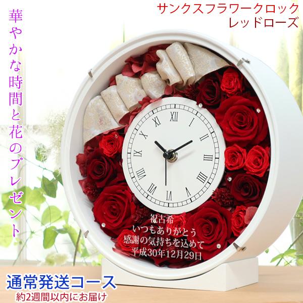 古希のお祝い 女性 プレゼント サンクスフラワークロック レッドローズ 丸型 2週間発送コース プリザーブドフラワー 時計 古希 お祝いの品 母 70歳のお祝い Ko01red 還暦祝い本舗ヤフーショッピング店 通販 Yahoo ショッピング