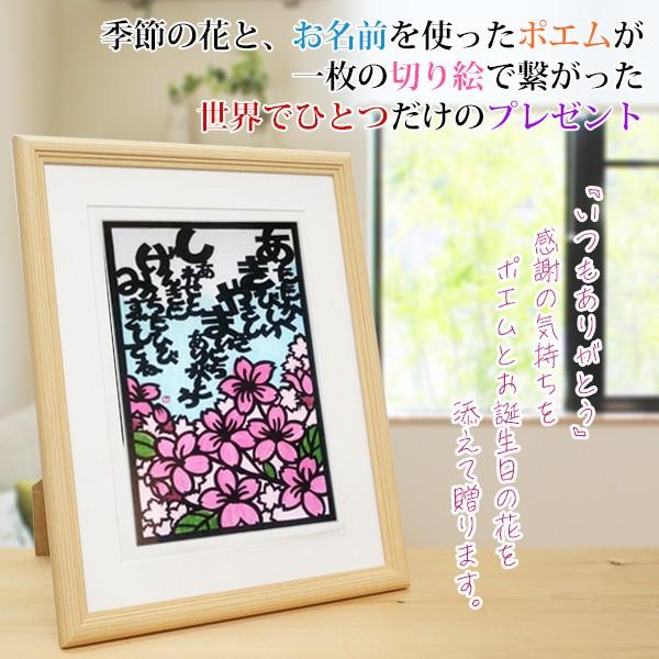 四季の花とお名前が入った切り絵のポエム 結び絵 ネームインポエム 名前詩 プレゼント ギフト お母さん おばあちゃん 祖母 Buyee Buyee Japanese Proxy Service Buy From Japan Bot Online