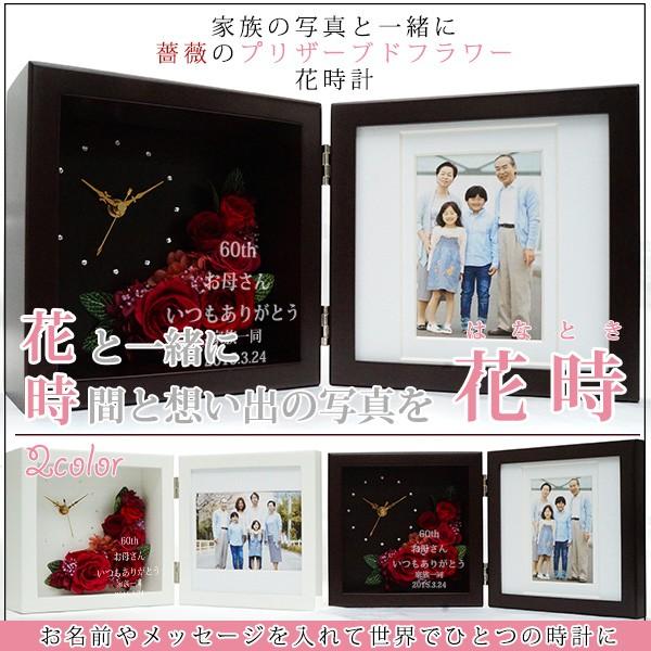 母の日の贈り物に名入れのできる写真立て付きプリザーブドフラワー 時計 花時 通常発送