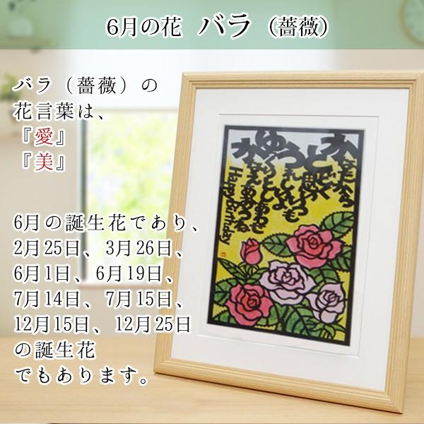 売れ筋値引きする 還暦祝い女性6月の誕生花とお名前入り切り絵のポエム結び絵6月の花バラ 薔薇 古希祝い喜寿祝い傘寿祝い卒寿祝い米寿祝い金婚式両親