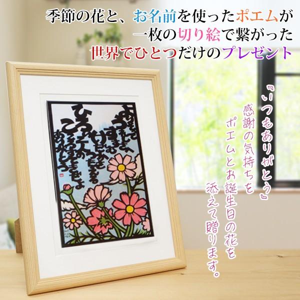 還暦祝い プレゼント 10月の誕生花とお名前入り切り絵のポエム 結び絵 10月の花 コスモス 古希祝い その他美術 工芸品 ヤフーショッピング店 Musubie 10a Ya 還暦祝い 米寿祝い 10月の花 Musubie 10a Ya 還暦祝い本舗ヤフーショッピング店 卒寿祝い 喜寿祝い 傘寿 祝い