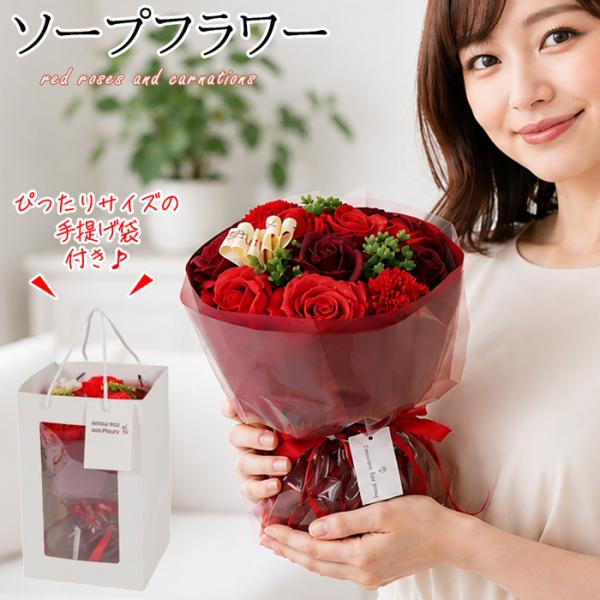 還暦祝い 女性 プレゼント 母 赤いバラのソープフラワーブーケ 手提げ袋付き フラワーギフト 花束 薔薇 敬老の日 上司 60歳 誕生日 喜ぶ
