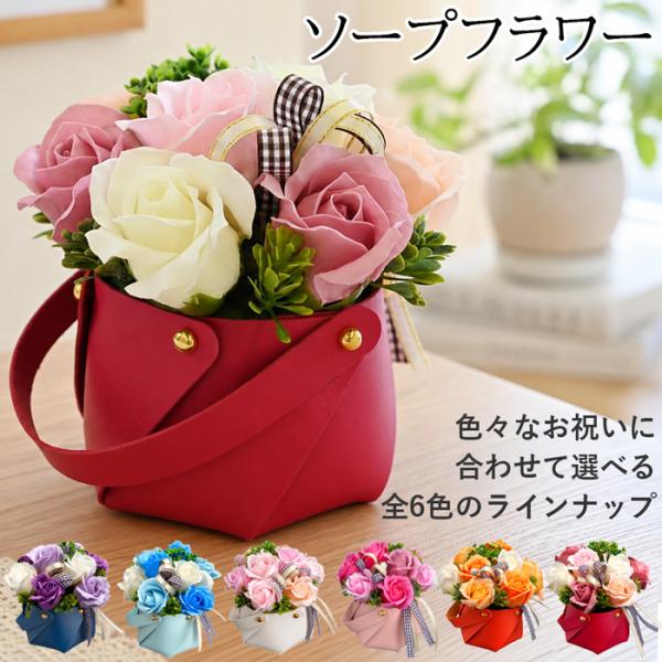 還暦祝い 古希祝い 喜寿祝いに レザーバスケット ソープフラワー 全6色 薔薇 花束 フラワーギフト 敬老の日 女性 母 60歳 70歳 77歳