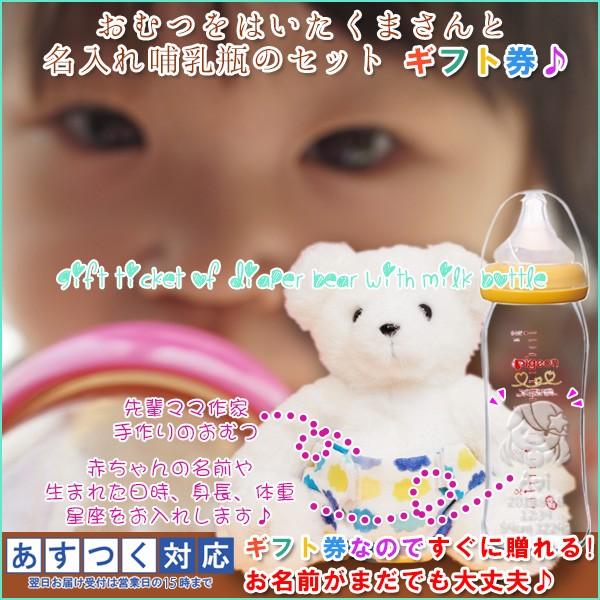 出産祝い 名入れ哺乳瓶とおむつをはいたくまさんのセット ギフト券 メッセージカード付 ピジョン哺乳びん 母乳実感 耐熱ガラス Sh0193g 還暦祝い本舗ヤフーショッピング店 通販 Yahoo ショッピング