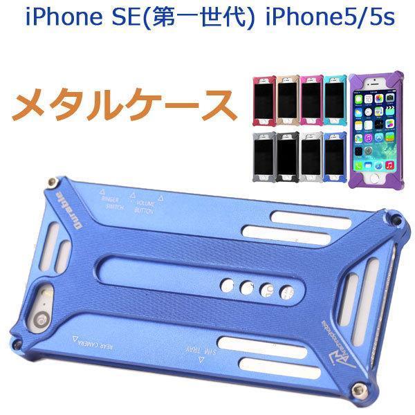 「」iPhone SE（第1世代） iPhone5 iPhone5s ケース メタル ケース 金属 ...