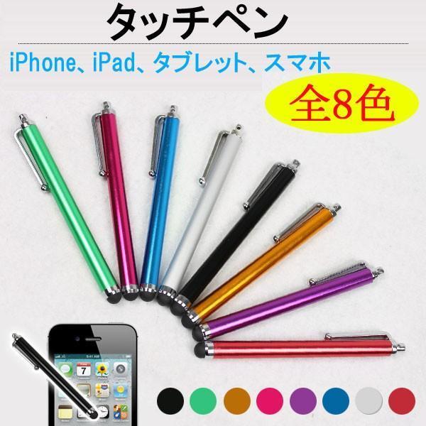 タッチペン iPad air mini、iPhone、iPodtouch タブレットPC用 メタリッ...