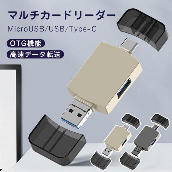 SDカードリーダー USB Type-C micro USB 高速データ転送 SDカード micro...