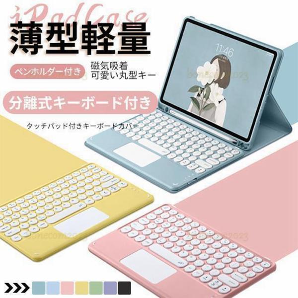 iPad キーボード 付きケース 第10/9世代 ケース iPad Air 第5/4/3世代 カバー アイパッド mini 6/5 Pro11 インチ ケース ペン収納