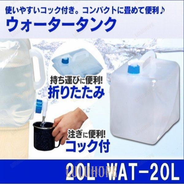 ウォータータンク 20L アイリスオーヤマ 折りたたみ 20リットル キャンプ コック 防災 災害 ...