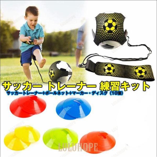 サッカー トレーナー フットボールトレーナー 練習キット自主 サッカー トレーナー フットボールトレーナー 練習キット自主