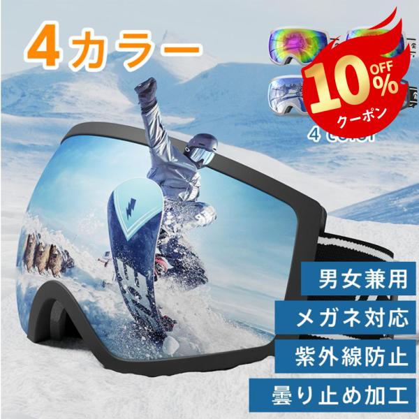 ●【球面レンズ・メガネ対応可能】球面レンズが球体に近づい見た目で、眼球の形状に近く平面に比べ距離感が裸眼に近づい、丸みを帯びたアーチ状でゴーグル内の面積が広いため曇りにくいところが魅力です。転倒しても壊れにくい、高品質で耐衝撃性も高いです。...