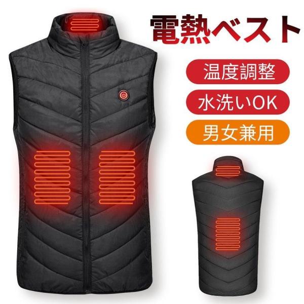 【在庫処分】電熱ベスト ヒーターベスト 速暖 電熱ジャケット 3段温度調整 ヒーター内蔵 水洗い usb給電 冬用 防寒ベスト