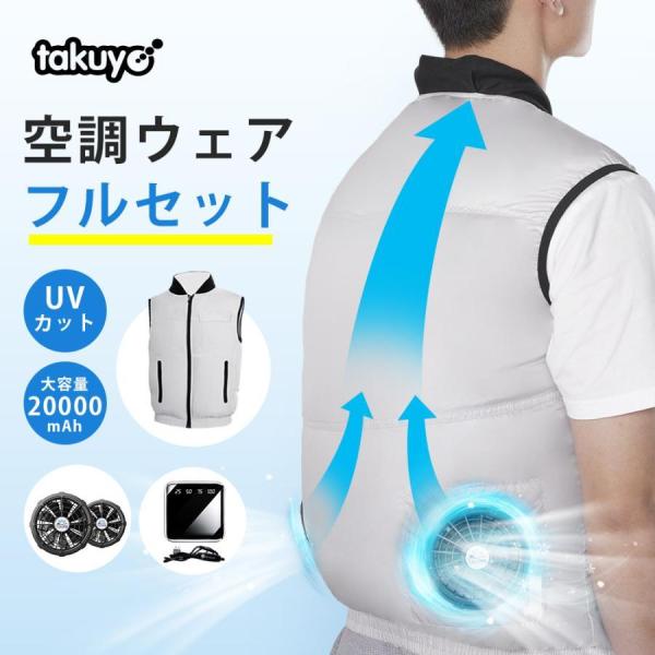 新登場&-15℃冷却 空調ウェア フルセット  最大28時間稼働 空調作業服 冷却服 撥水 紫外線カット 猛暑対策 熱中症対策 釣り アウトドア 男女兼用