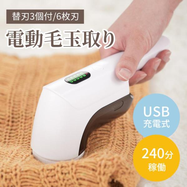 電動毛玉取り器 USB充電式 6枚刃 毛玉取り器 2段階調整 コードレス 240分稼働 lcdパネル付き 様々な衣類に対応 3個替刃付き 毛玉カット 大容量 ゴミポケット