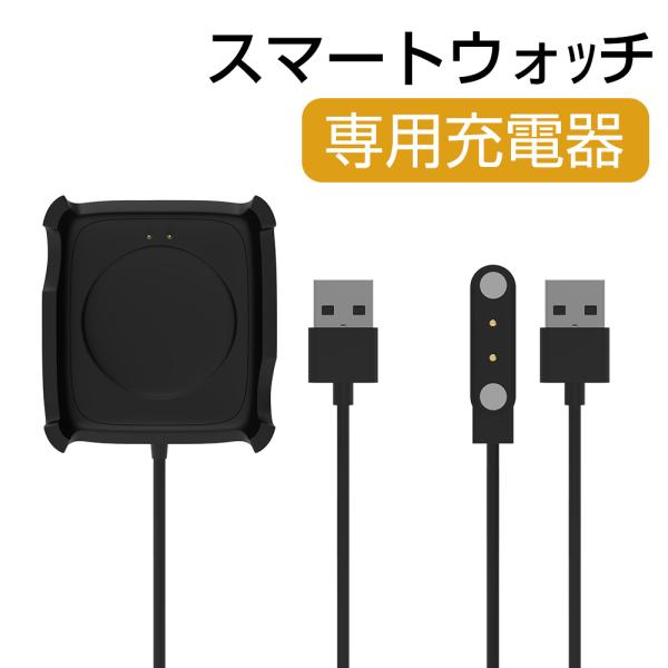 スマートウォッチ充電器 USBケーブル 磁気 マグネット式充電 スマートウォッチ充電器 USBケーブル 磁気 マグネット式充電
