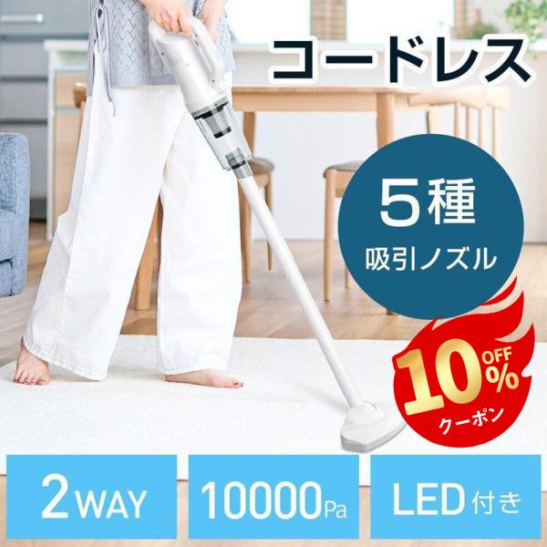 掃除機 コードレス スティック型 超強力吸引 LED付き スティック