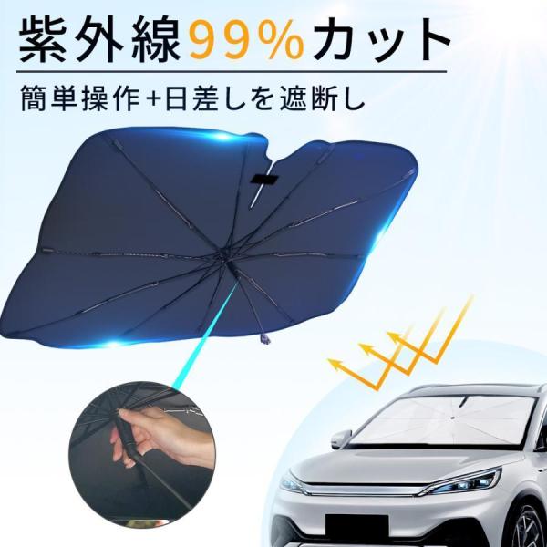 サンシェード 車 遮光 断熱 フロントガラス 暑さ対策 紫外線カット 傘式 日よけ フロントサンシェード 8層加工 10本骨 uv  折りたたみ傘 プライバシー保護