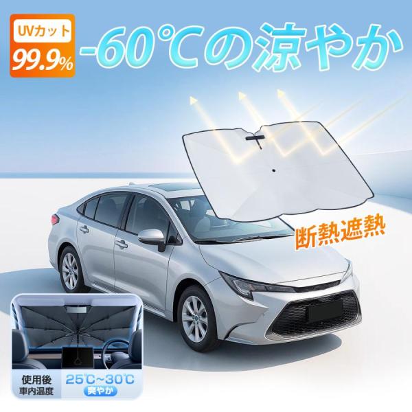 傘型サンシェード 傘式 日本製10本骨 UVカット 遮光率100％ サンシェード 車 フロント  断熱 日除け 日よけ UVカット 紫外線 遮光 車用品  露天駐車 日焼け対策
