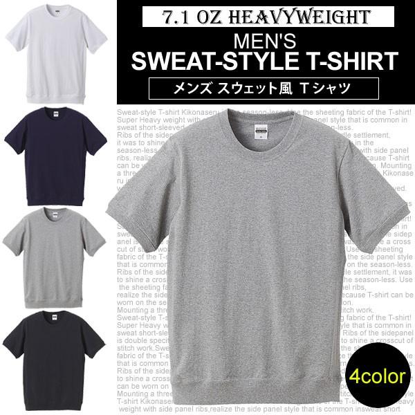 メンズ ｔシャツ スウェット風ｔシャツ 無地 カジュアル 半袖 7 1オンス へヴィーウェイト サイドパネル シーズンレス スエット Cab Bonheurire 通販 Yahoo ショッピング