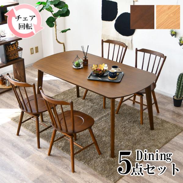 ダイニングテーブル ダイニングテーブルセット 幅150 4点 ダイニング