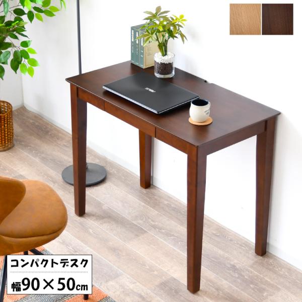 ・商品サイズ幅90×奥行50×高さ73cm・梱包サイズ(1個口)幅95×奥行55×高さ13cm・生産国ベトナム・半完成品でのお届け(脚の取り付けはお客様取付となります)・カラーナチュラル(NA) ブラウン(BR)・用途デスク つくえ<...