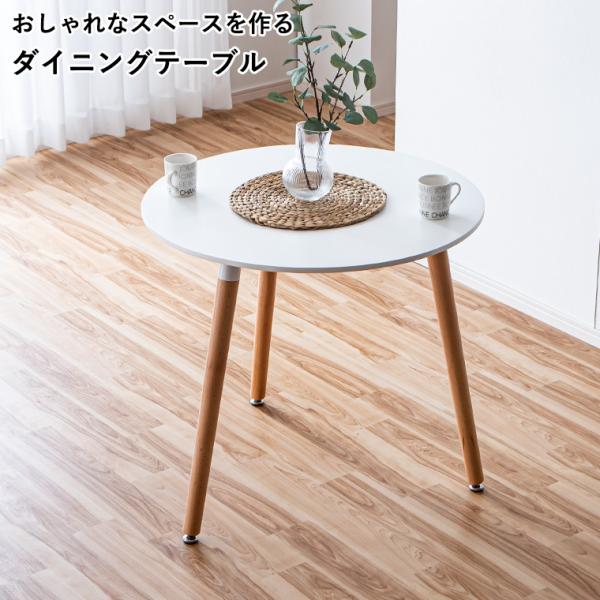 新商品最大50%OFFクーポン 5/15〜17】丸テーブル 円形テーブル
