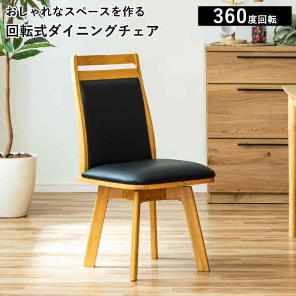・商品サイズ 幅44×奥行52×高85cm・梱包サイズ(1個口)幅54×奥行55×高54cm・材料ラバーウッド PVC(合成皮革)・用途イス 椅子 デスクチェア<関連ワード>カフェ風 おすすめ 回転チェア単品