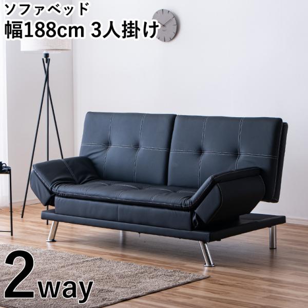 ソファベッド おしゃれ ベッドソファー 3人掛け スティチ 黒