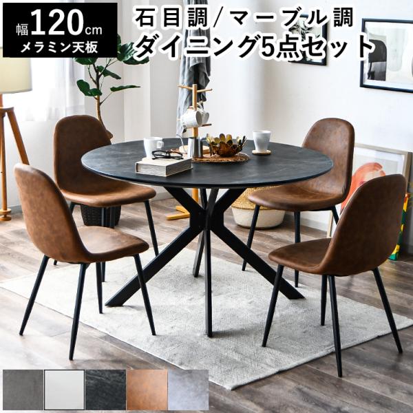 ダイニングテーブルセット 4人掛け 5点セット 大理石柄 ダイニングテーブルセット 4人掛け 5点セット 大理石柄