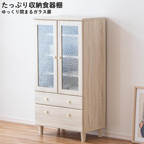 GW限定10%OFFクーポン 5/2〜5/6】食器棚 キッチン収納 70cm 収納
