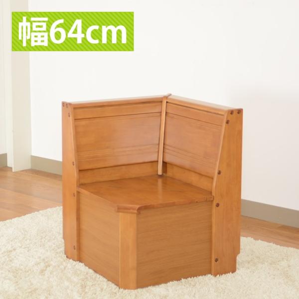 カントリー家具 収納椅子 収納ベンチ L字 1人用 おしゃれ 木製
