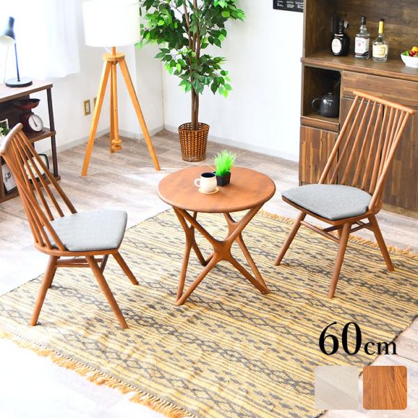 ダイニングテーブル 丸テーブル カフェテーブル セット 2人 3点セット