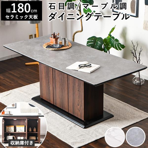 ・商品サイズテーブル:幅180×奥行80×高70cm・梱包サイズ(2個口)1.幅184×奥行84×高11cm2.幅93×奥行34×高67cm・材質テーブル:セラミック 強化紙・カラー(色)ブラウン(BR)・組立半完成品(テーブルと下台をボル...