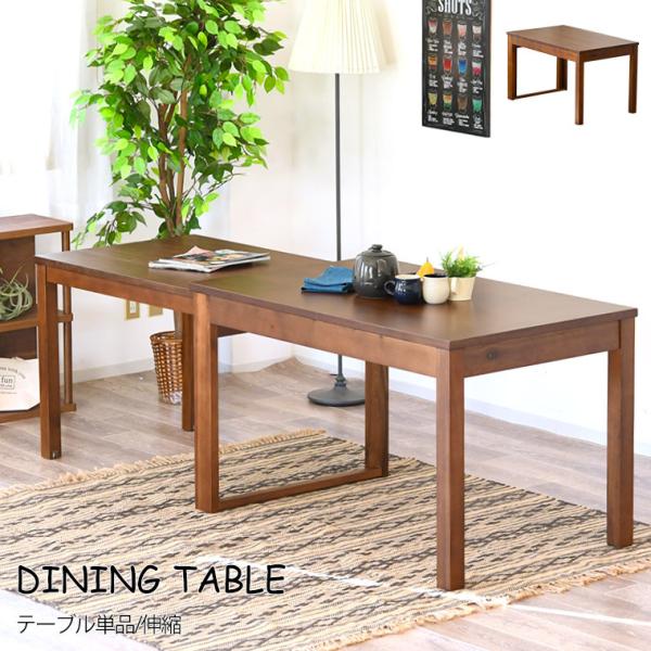 伸縮式 ダイニングテーブル 伸縮式ダイニングテーブル。 無料配達