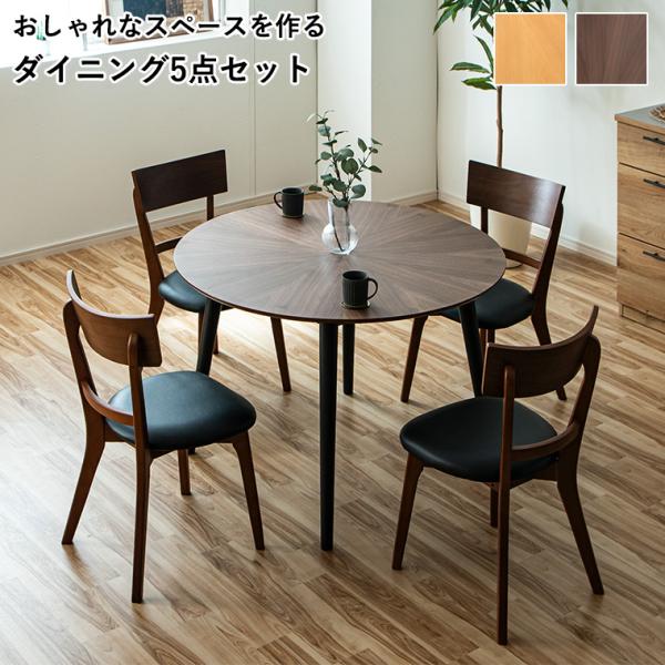 GW限定10%OFFクーポン 5/2〜5/6】ダイニングテーブルセット 丸テーブル
