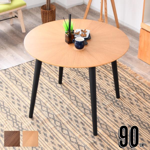 ダイニングテーブル 丸テーブル 丸型テーブル 円形 単品 天然木