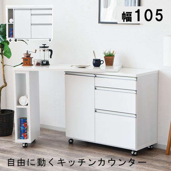 【リサイクルサービス八光】幅106㎝　エナメルホワイト　伸縮式キッチンカウンター GW限定10%OFFクーポン 5/2〜5/6】キッチンカウンター 伸縮カウンター